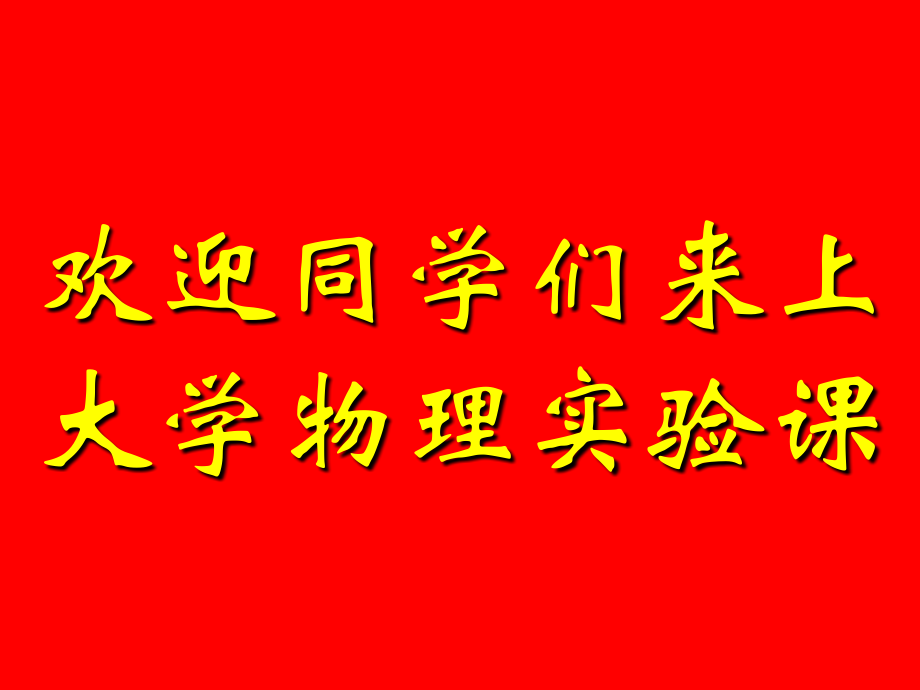 大学物理_ (5).ppt_第1页