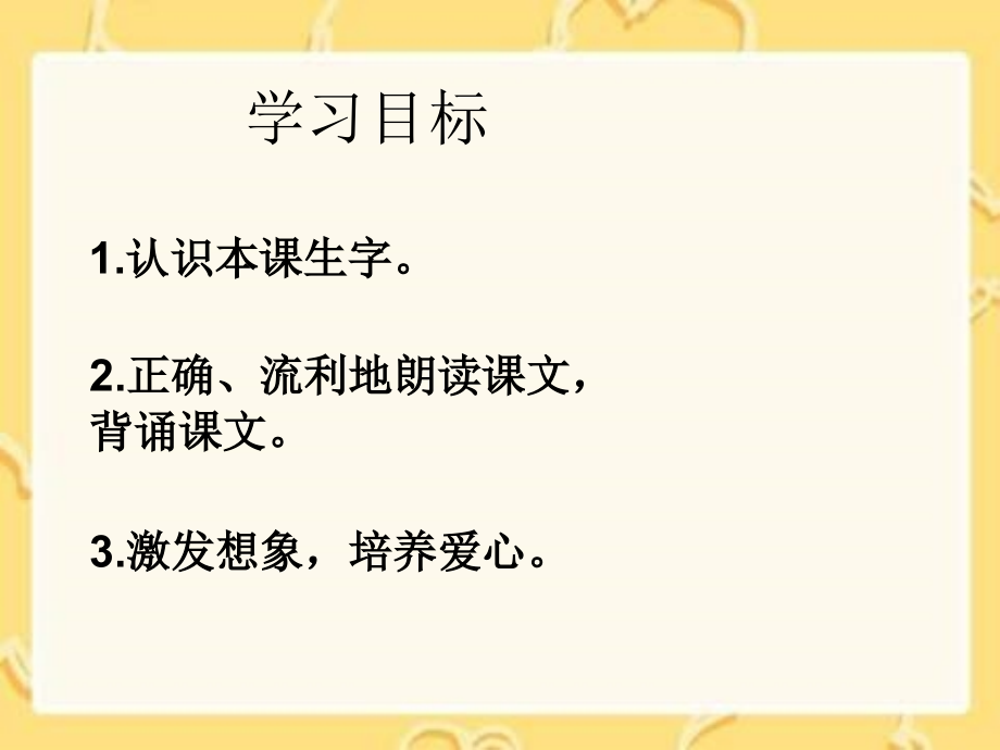 一年级上册《如果我是小雪花》湘教版.ppt_第2页
