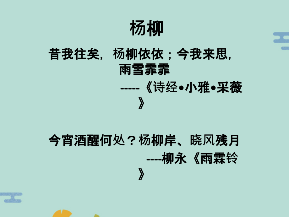 诗歌意象.ppt_第1页