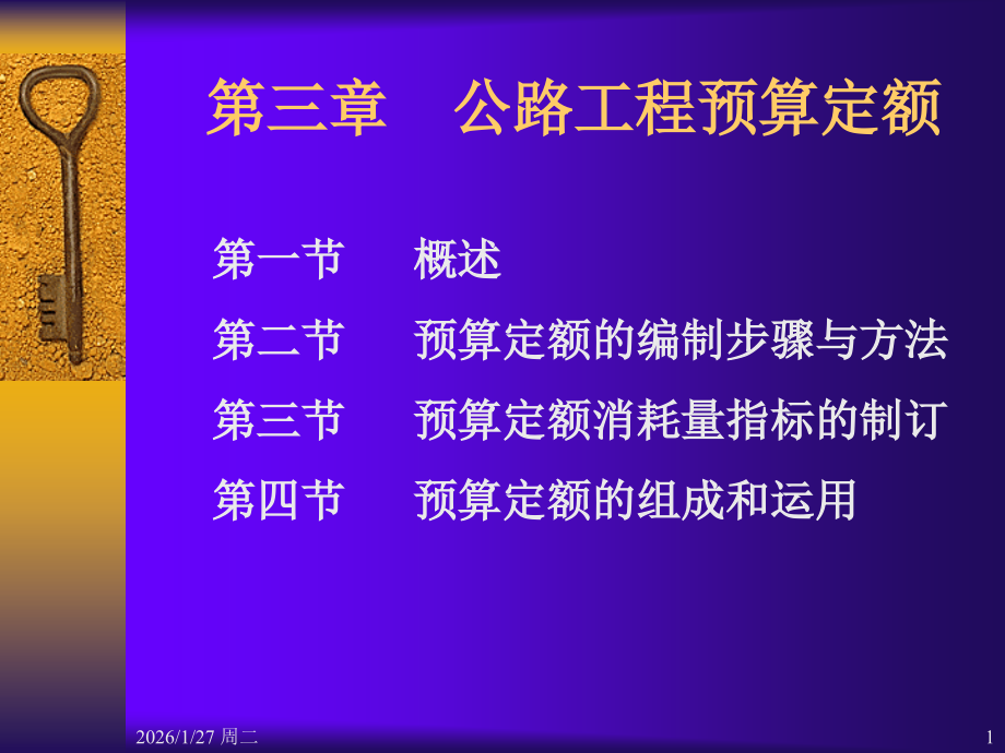 第三章 道路工程预算定额.ppt_第1页