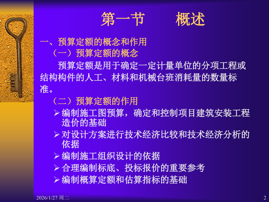 第三章 道路工程预算定额.ppt_第2页