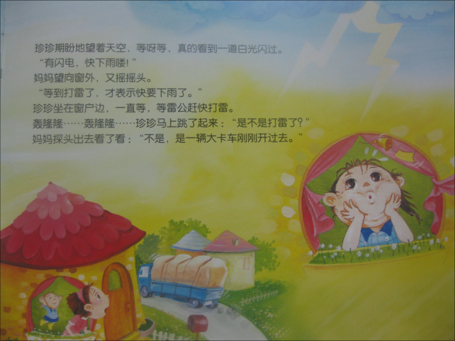 珍珍的小黄伞.ppt_第2页