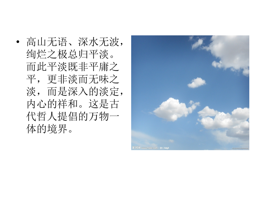 生活像一杯白开水(读书心得).ppt_第2页