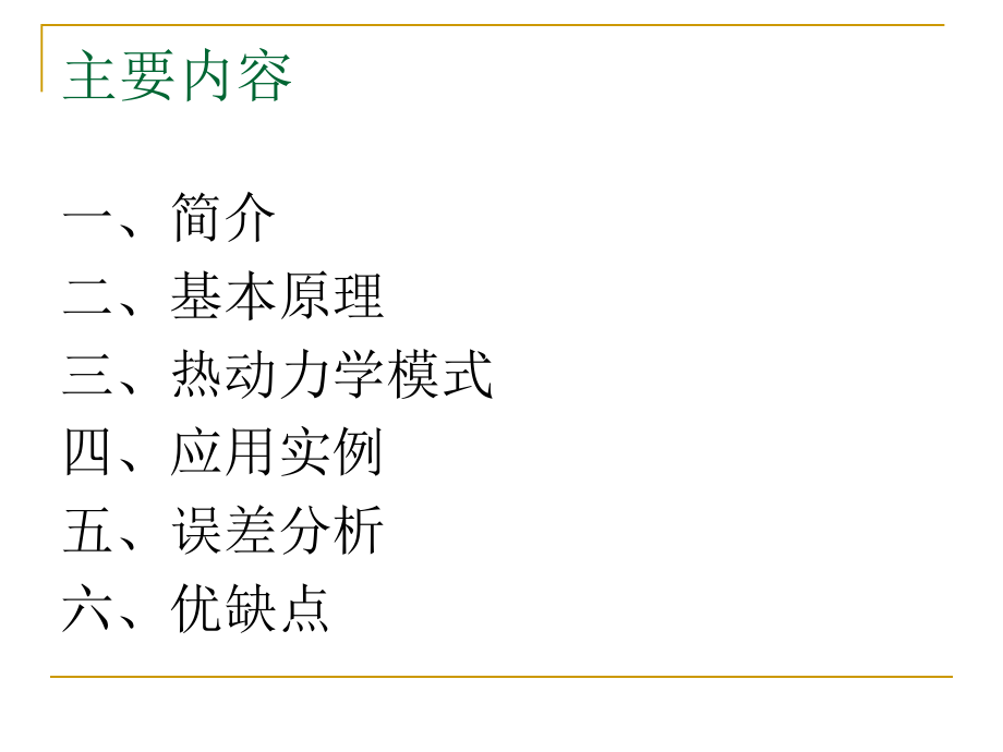 氢氧同位素.ppt_第2页