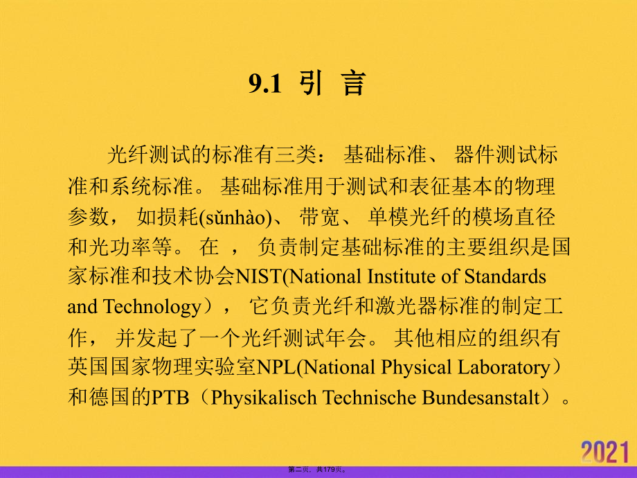 光纤通信常用仪表及测试.ppt_第2页
