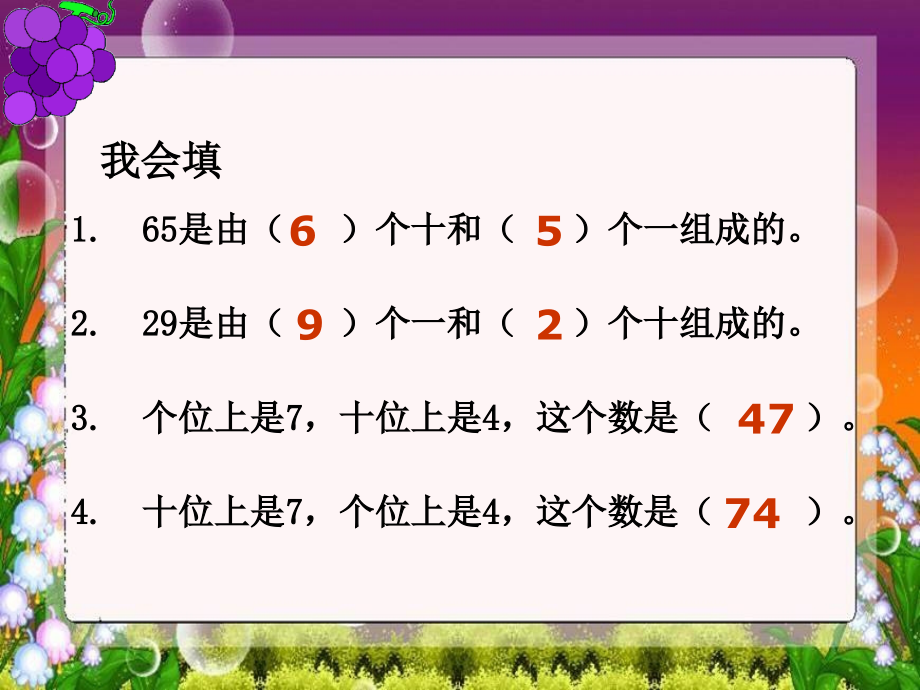 小学数学人教一年级《整十数加减整十数》教学PPT.ppt_第2页