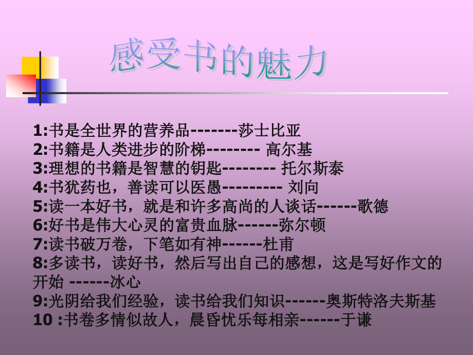 沐浴书香-共享成长.ppt_第2页