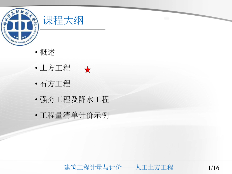 人工土方工程课件1.ppt_第2页