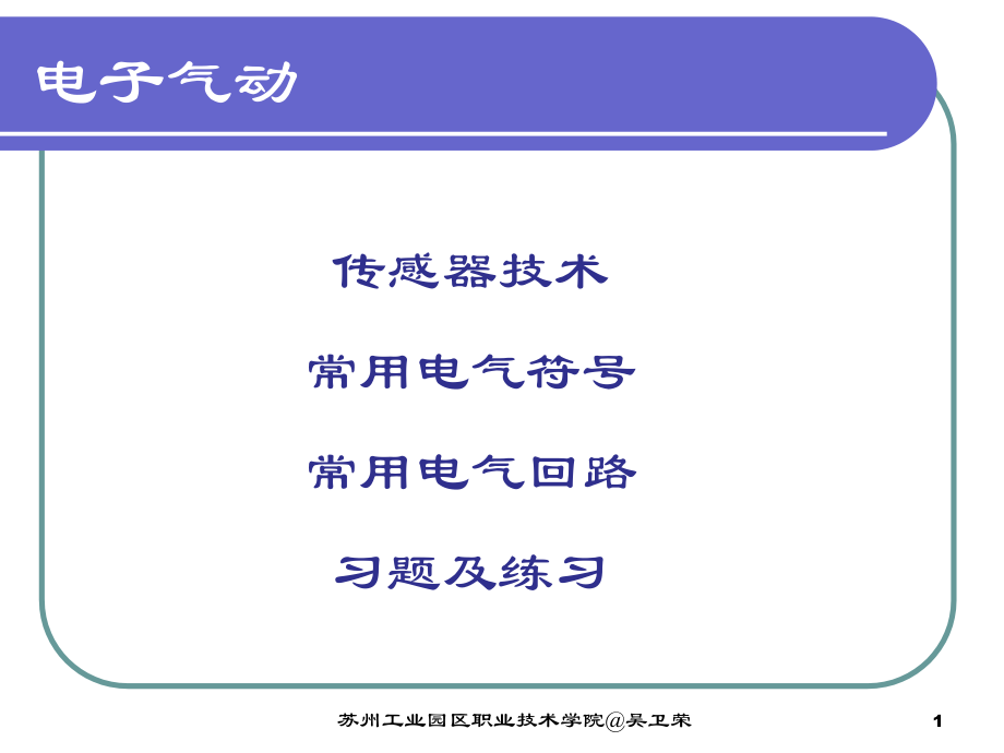 电子气动.ppt_第1页