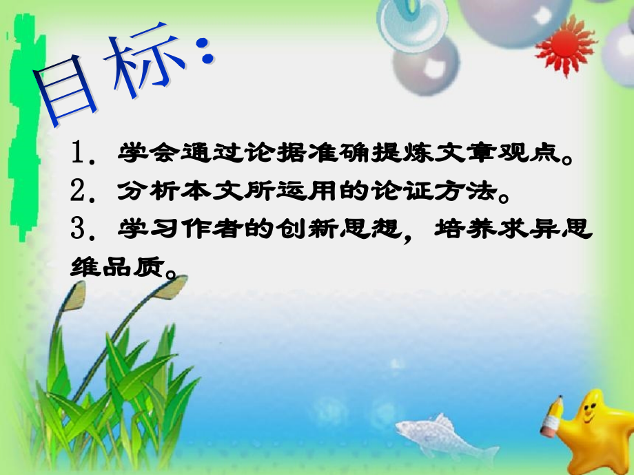 《懒惰的智慧》PPT.ppt_第1页
