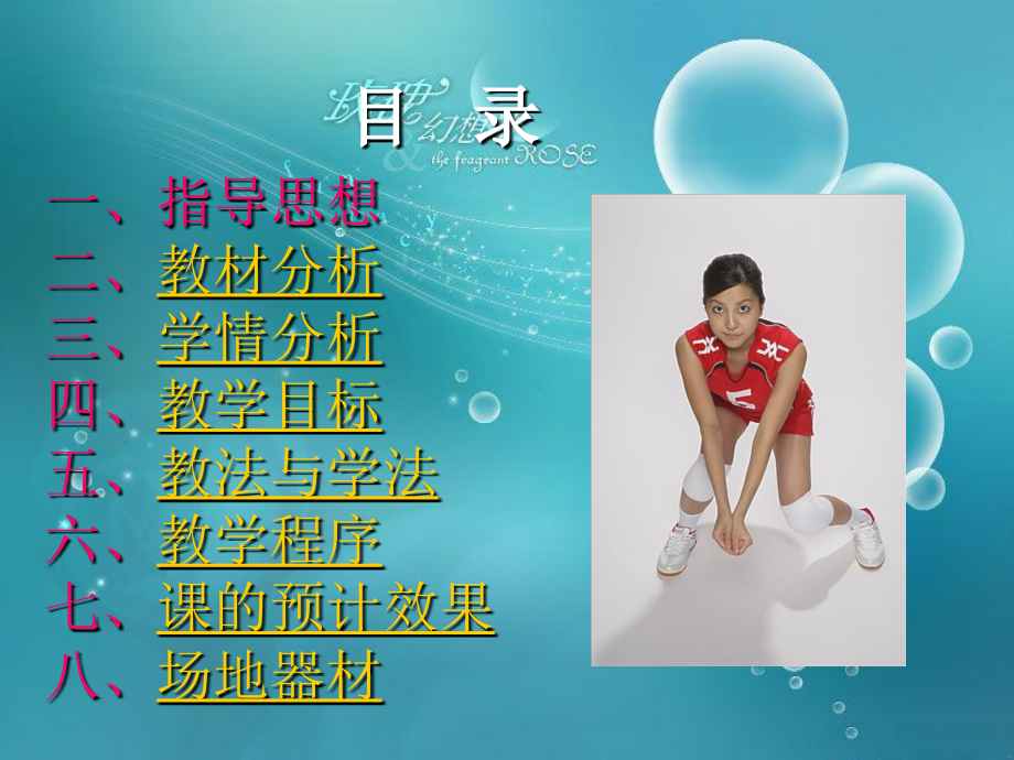 2、正面双手垫球.ppt_第2页