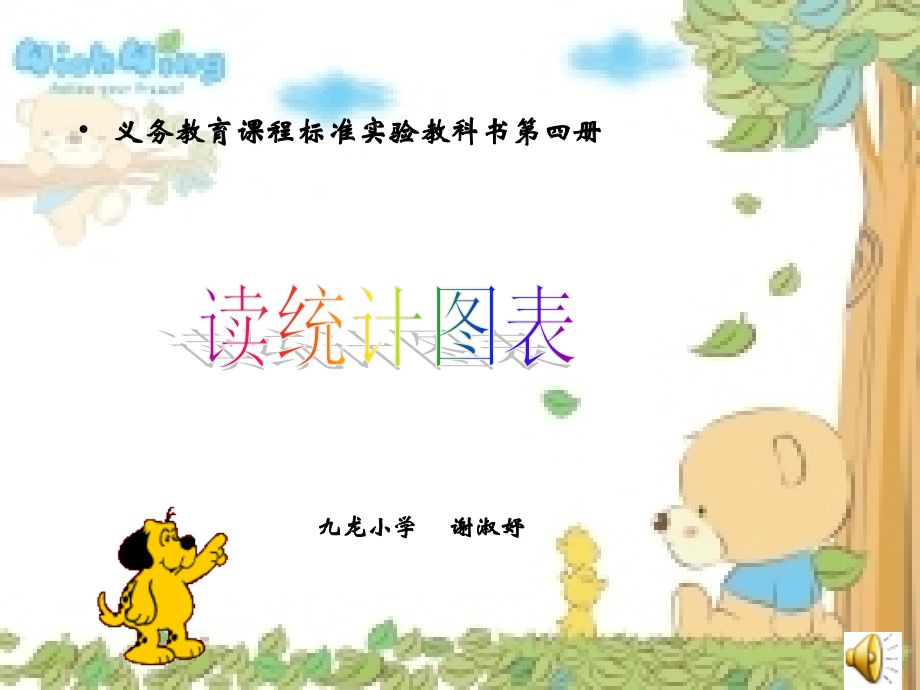 读统计图表.ppt_第1页