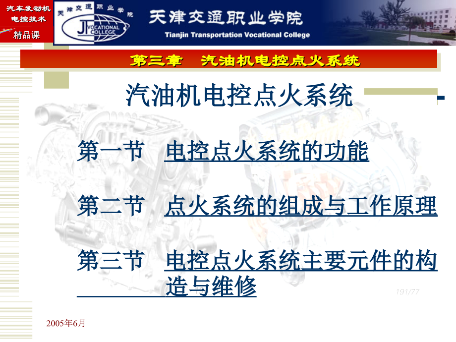 电控点火系.ppt_第1页