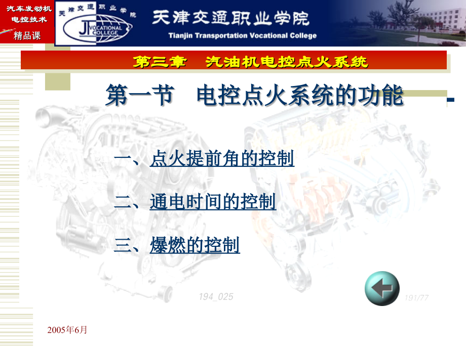 电控点火系.ppt_第2页