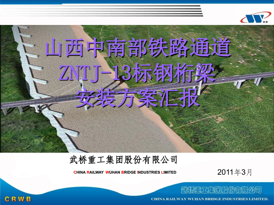 山西中南部铁路通道.ppt_第1页