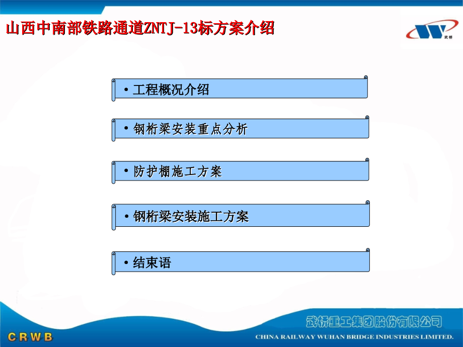 山西中南部铁路通道.ppt_第2页