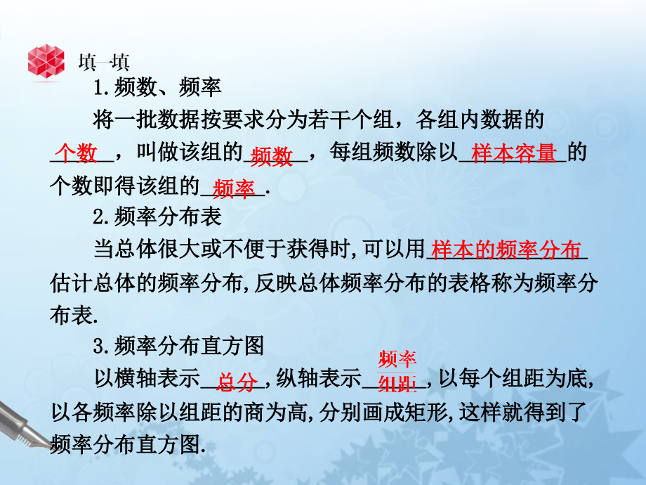 学案--用样本的频率分布估计总体的分布.ppt_第1页