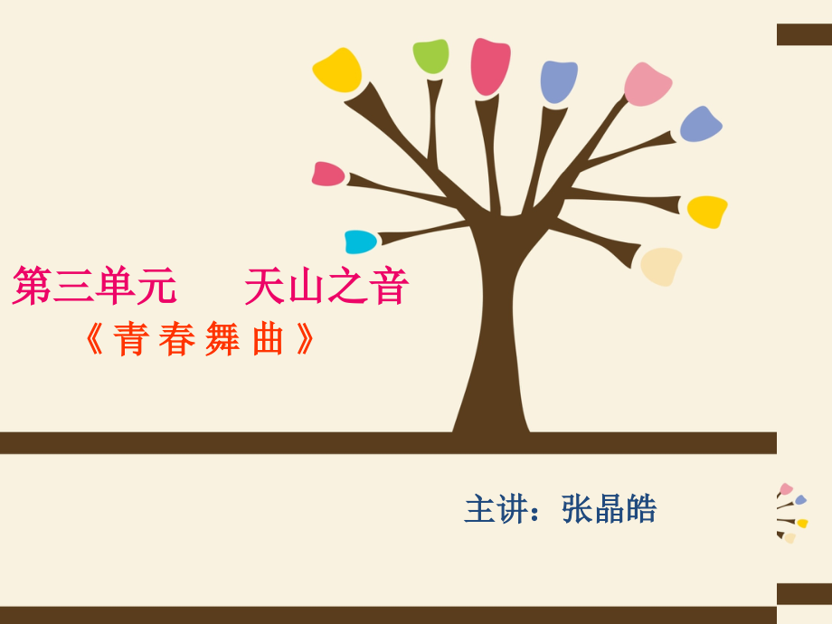 青春舞曲.ppt_第2页