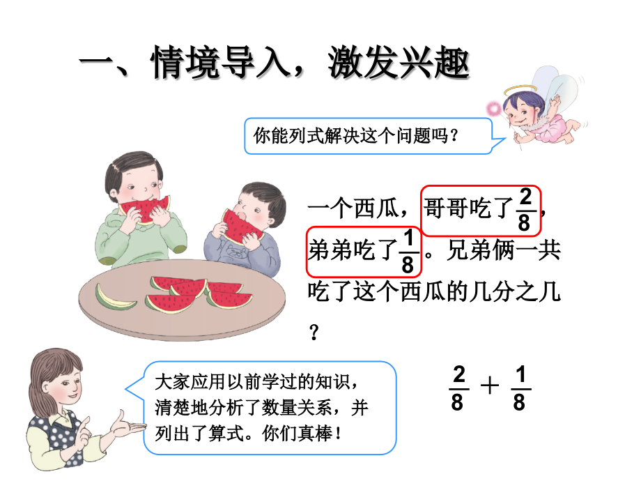 同分母分数加减法..ppt_第2页