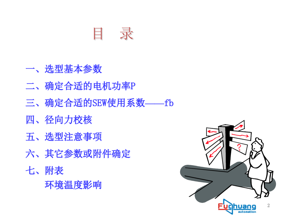 东元齿轮减速电机选型资料.ppt_第2页