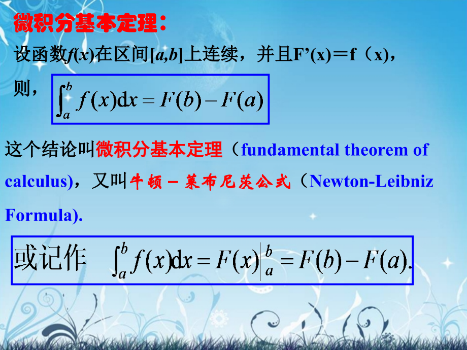 (新课程)高中数学《1.6微积分基本定理》课件3-新人教A版选修2-2.ppt_第2页