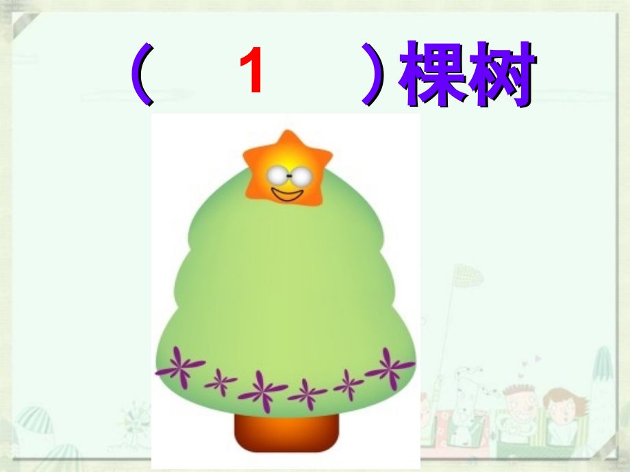 十个数(上).ppt_第2页