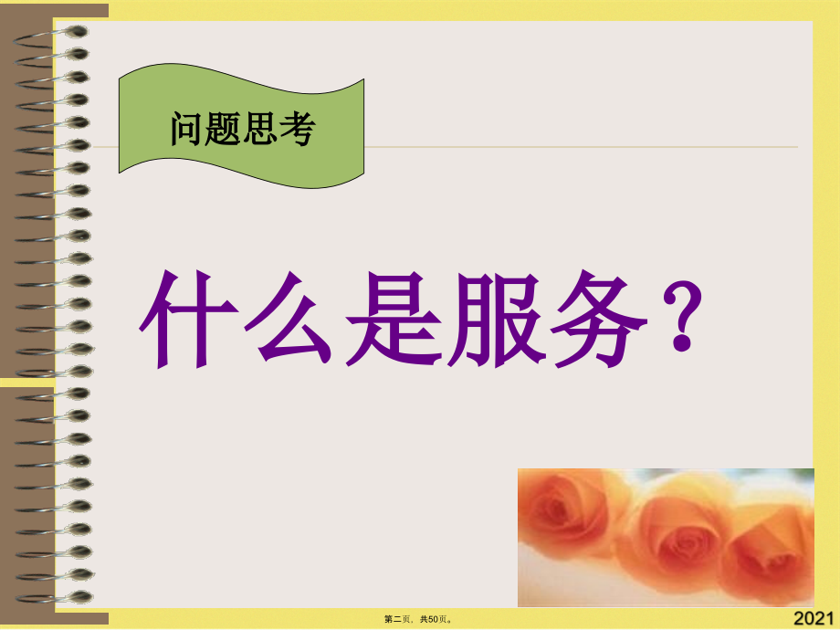 如何做好客户服务.pptx_第2页