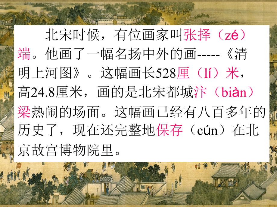 《一幅名扬中外的画》课件4.ppt_第2页