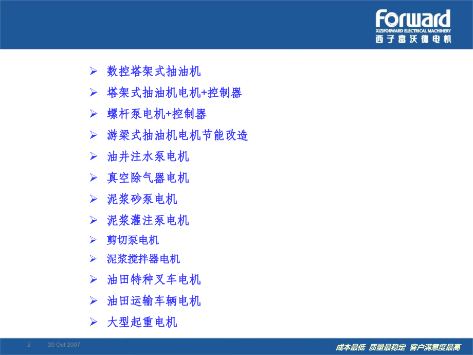油田电机简介.ppt_第2页