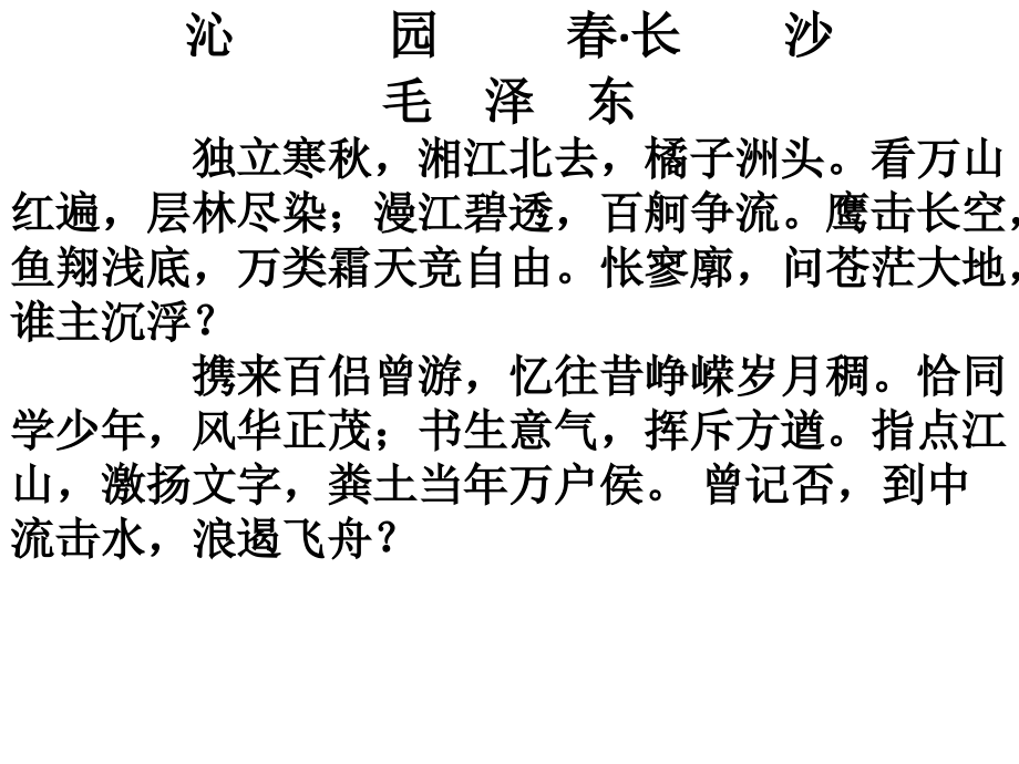 一沁园春·长沙.pptx_第2页