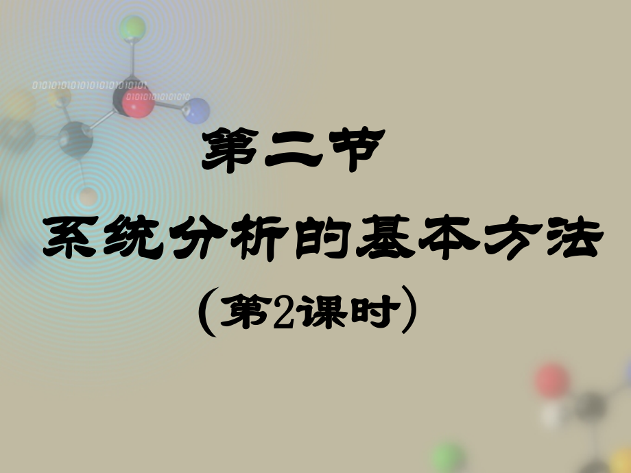 技术与设计II-3.2.2.ppt_第1页