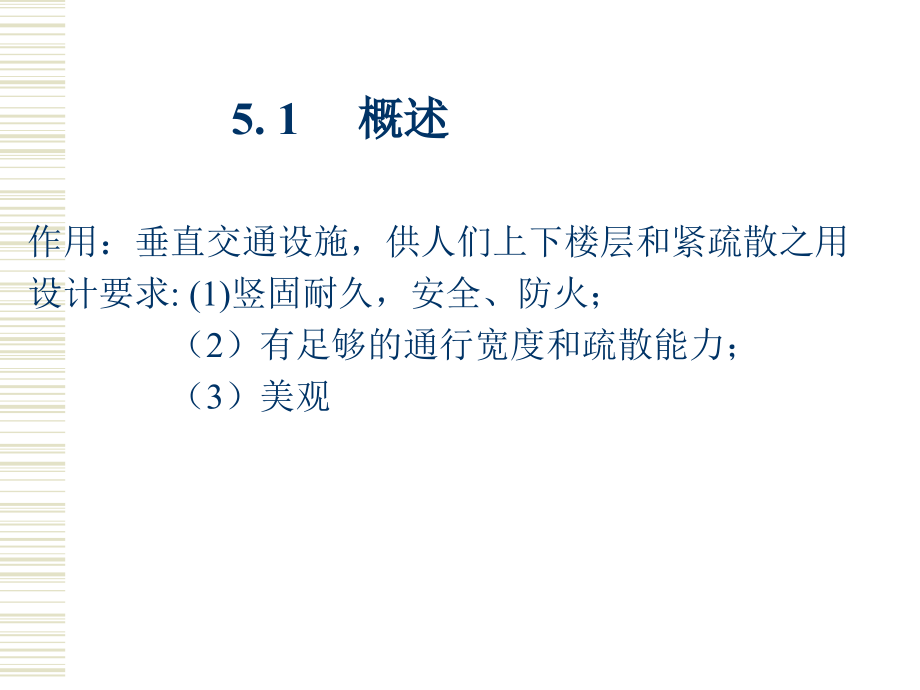 构造第5章 楼梯构造.ppt_第2页