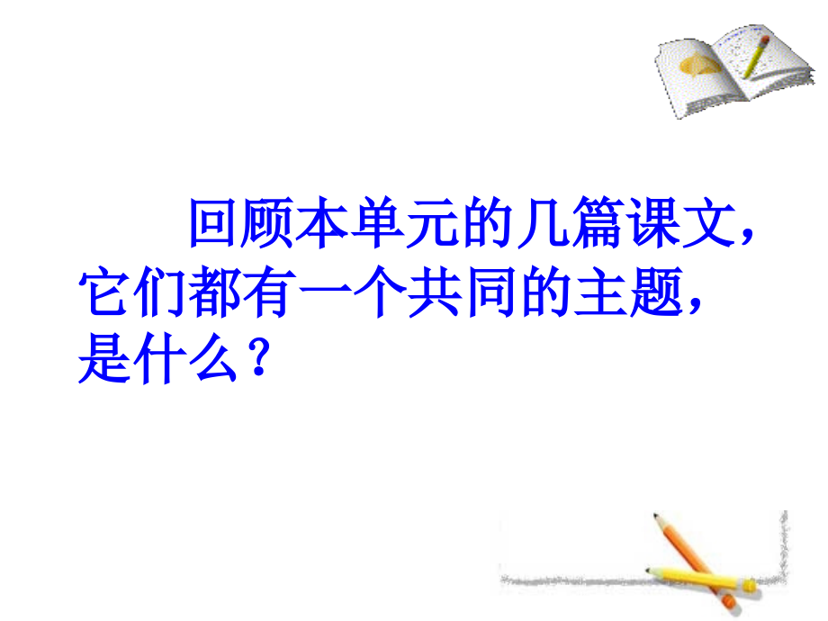 第四单元习作(写建议书).ppt_第1页