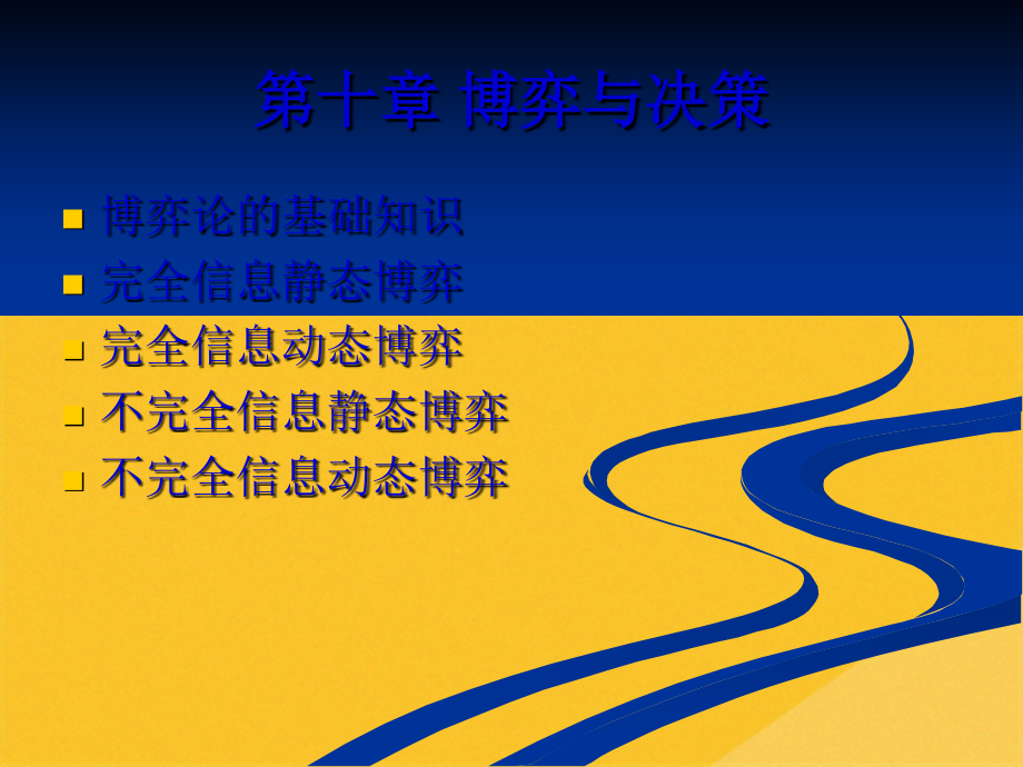 2022年博弈与决策培训教程.pptx_第1页