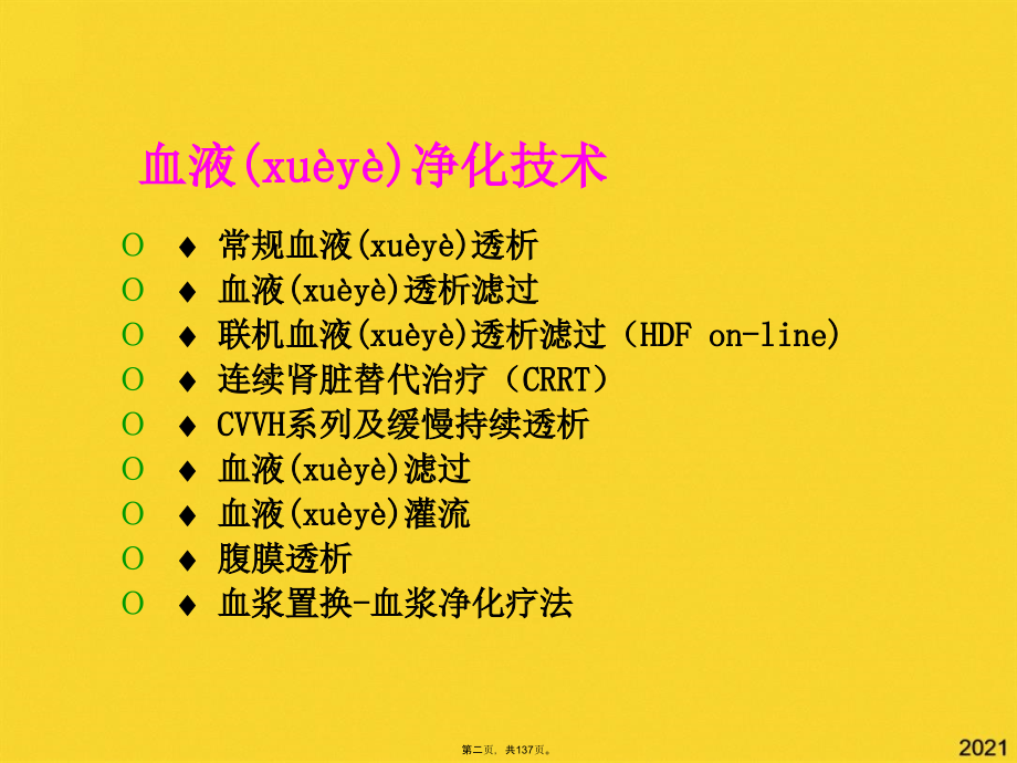 血浆净化疗法临床应用进展.pptx_第2页