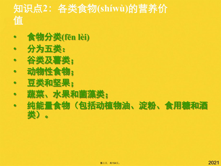 公共营养师培训食物营养.pptx_第2页