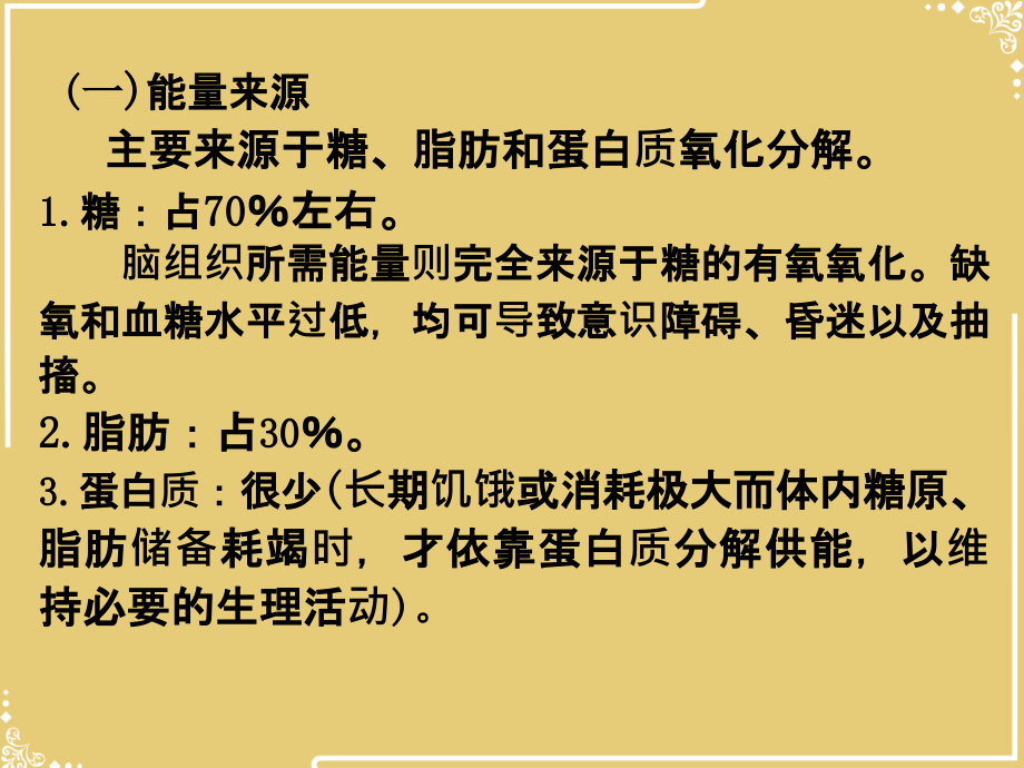 能量代谢和体温(1).ppt_第2页