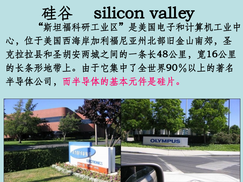 鲁科版化学必修1《硅、无机非金属材料》.ppt_第1页