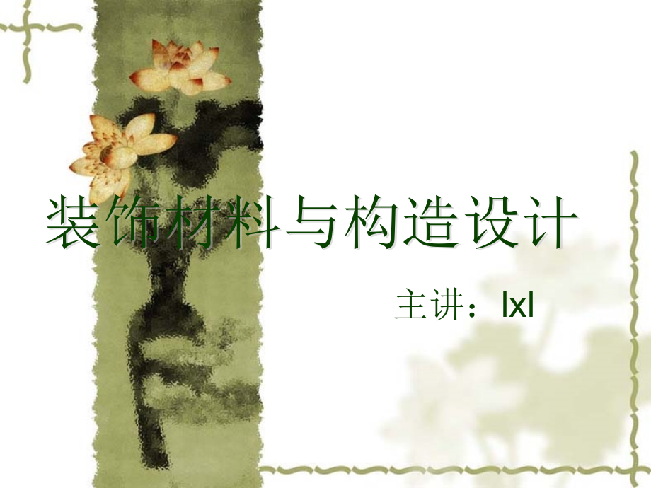 天然大理石.ppt_第1页