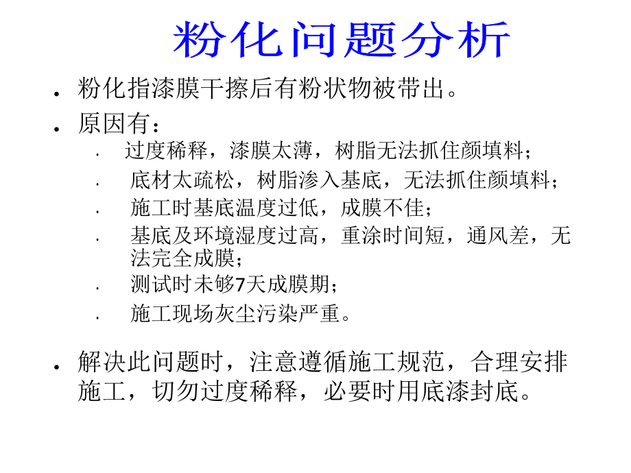 内墙油漆问题分析.pptx_第2页