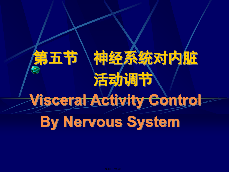生理第十章课件第六部分.pptx_第1页