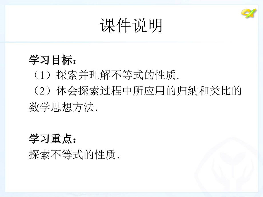 一元一次不等式的性质-(2).ppt_第2页