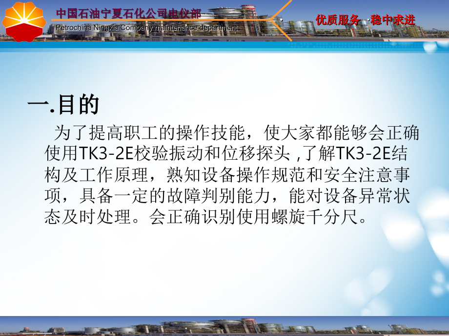 TK3的使用.ppt_第2页