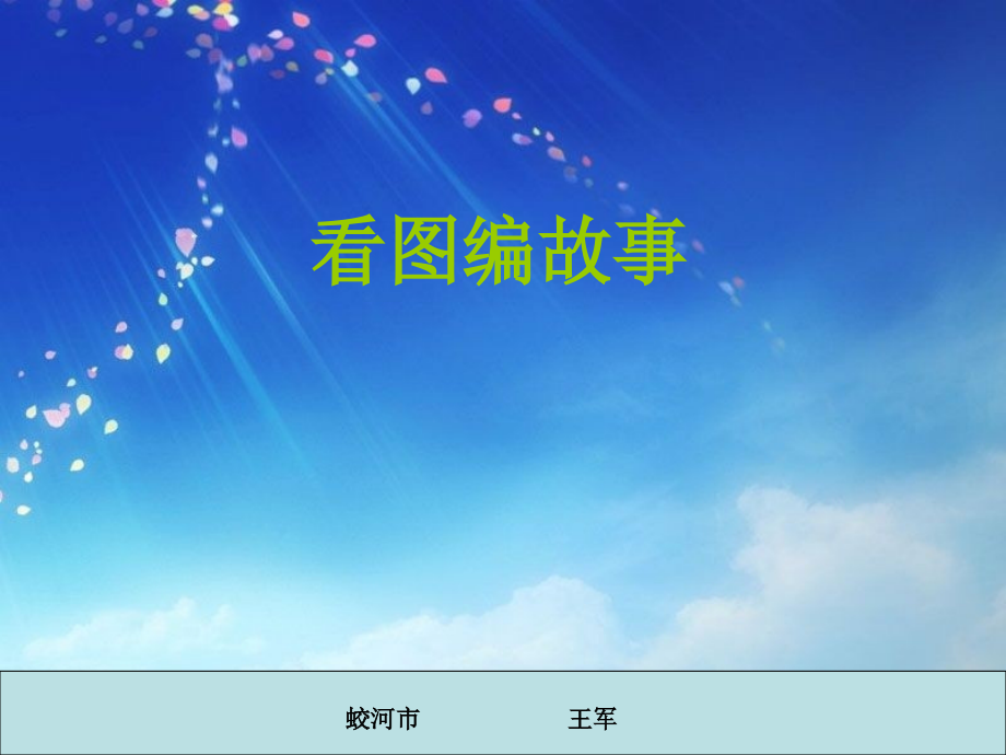 鸟笼里的小男孩微课.ppt_第1页