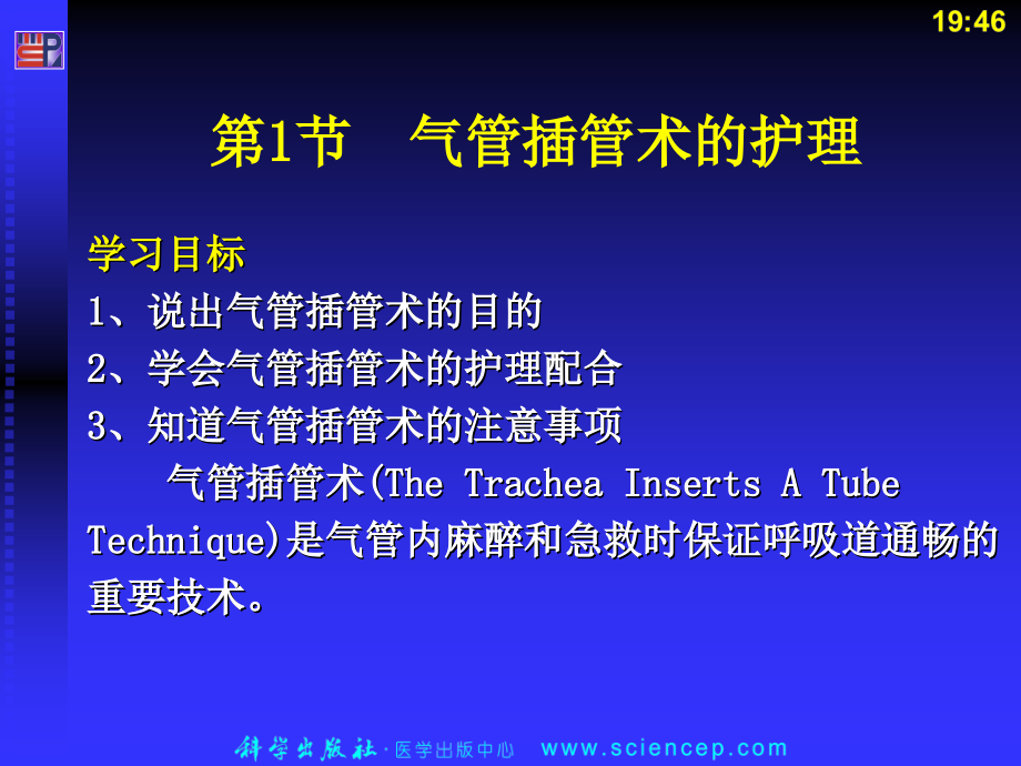 第8章专科护理技术.ppt_第2页