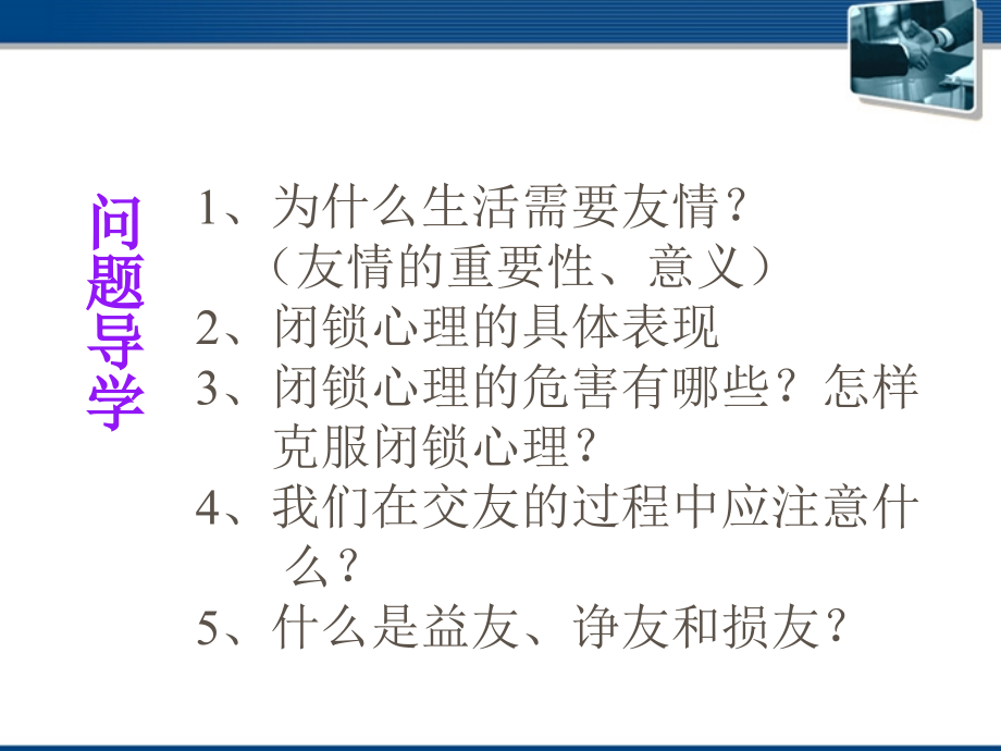 七年级政治上册-播种友情播种有情课件-人民版.ppt_第2页