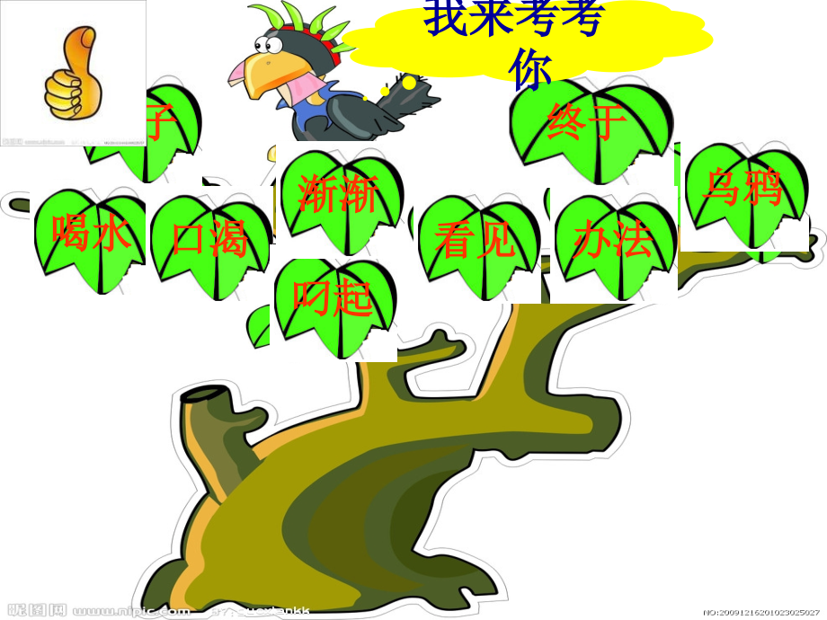 -乌鸦喝水PPT课件1.ppt_第2页
