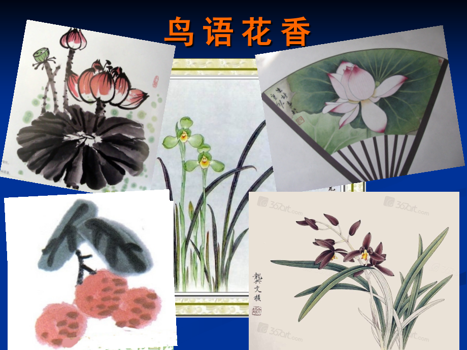 国画演示文稿.ppt_第1页