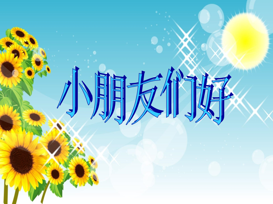 浙美版美术二年级好大的向日葵gdkj.ppt_第1页