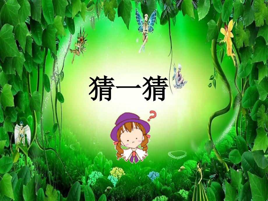 浙美版美术二年级好大的向日葵gdkj.ppt_第2页